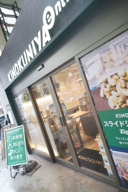 スーパー　KINOKUNIYA　entree恵比寿駅店（スーパー）まで291m