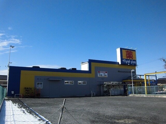 その他　マツモトキヨシ戸祭店（その他）まで800m