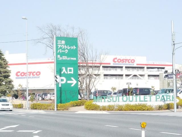ショッピングセンター　コストコ（ショッピングセンター）まで3000m