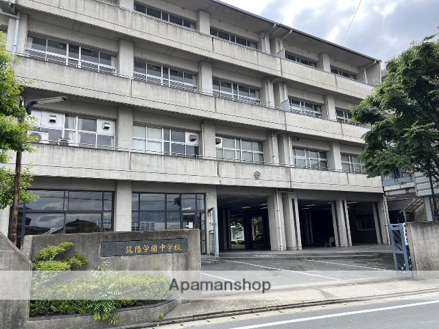 中学校　筑陽学園中学校（中学校）まで529m