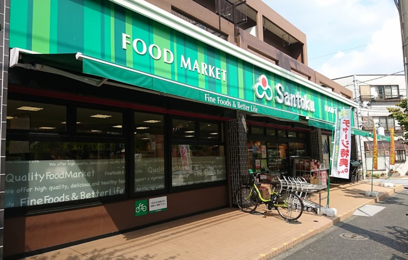 スーパー　Santoku井草店（スーパー）まで335m