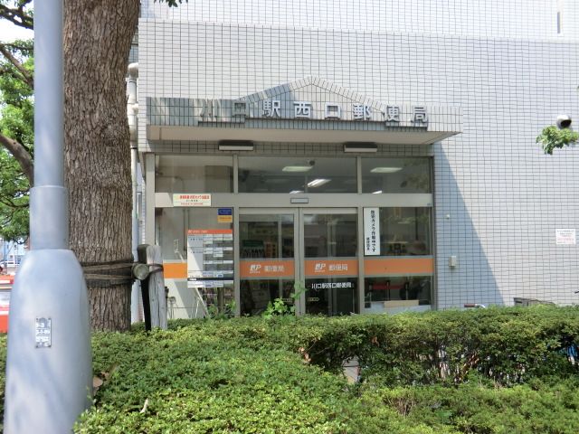 郵便局　川口駅西口郵便局（郵便局）まで726m