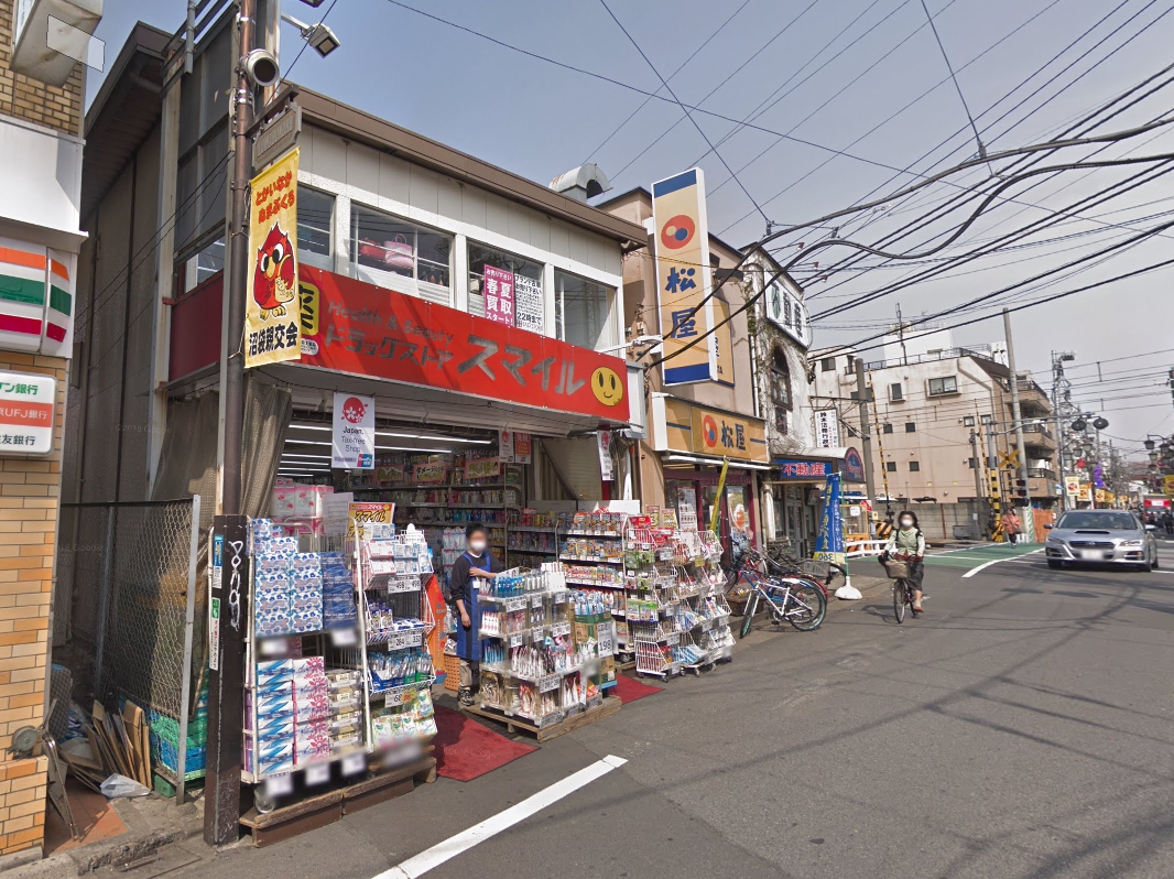 ドラックストア　ドラッグストアスマイル沼袋店（ドラッグストア）まで574m