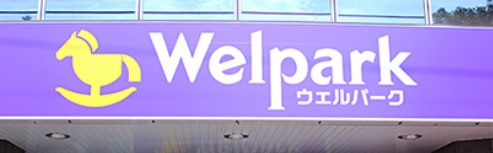 ドラックストア　ウェルパーク荒川町屋店（ドラッグストア）まで603m