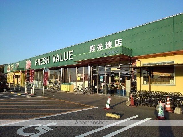 スーパー　フレッシュバリュー喜光地店様（スーパー）まで2500m