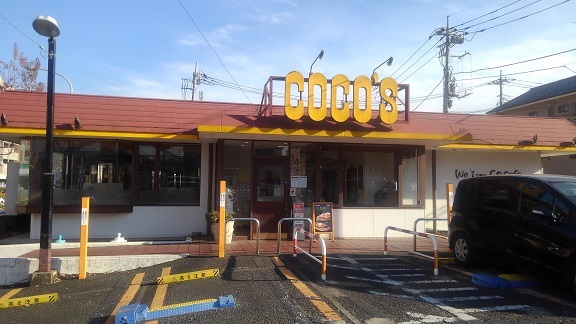飲食店　ココス（飲食店）まで95m