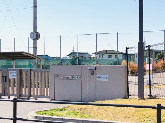 小学校　日進市立竹の山小学校（小学校）まで837m