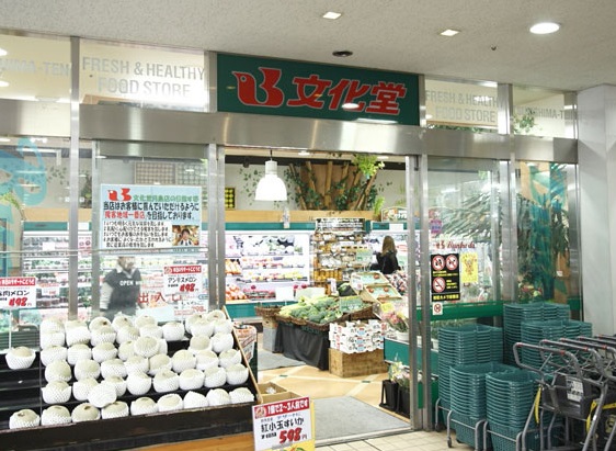 スーパー　スーパー文化堂（スーパー）まで222m