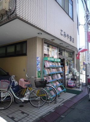 その他　こみや書店（その他）まで482m