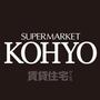 スーパー　KOHYO　逆瀬川店（スーパー）まで535m