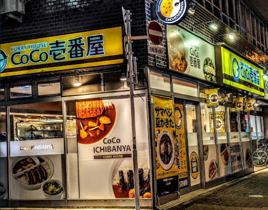 飲食店　カレーハウスCoCo壱番屋 JR巣鴨駅南口店（飲食店）まで72m
