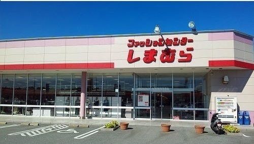 その他　しまむら（その他）まで2200m