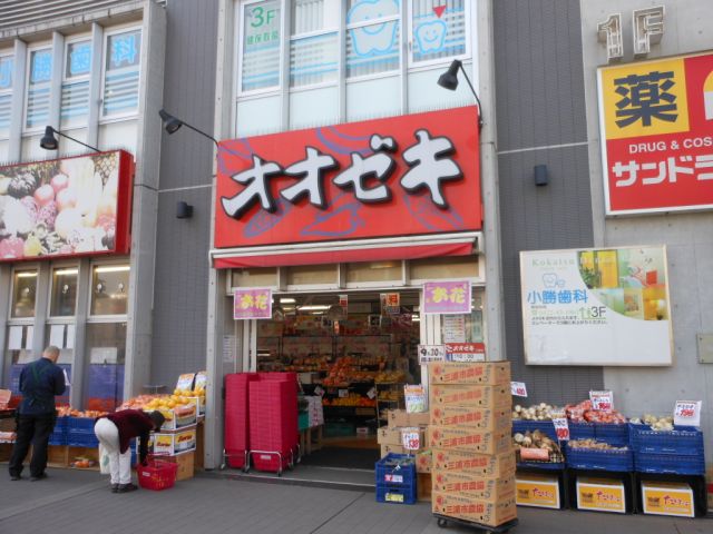 スーパー　オオゼキ（スーパー）まで930m