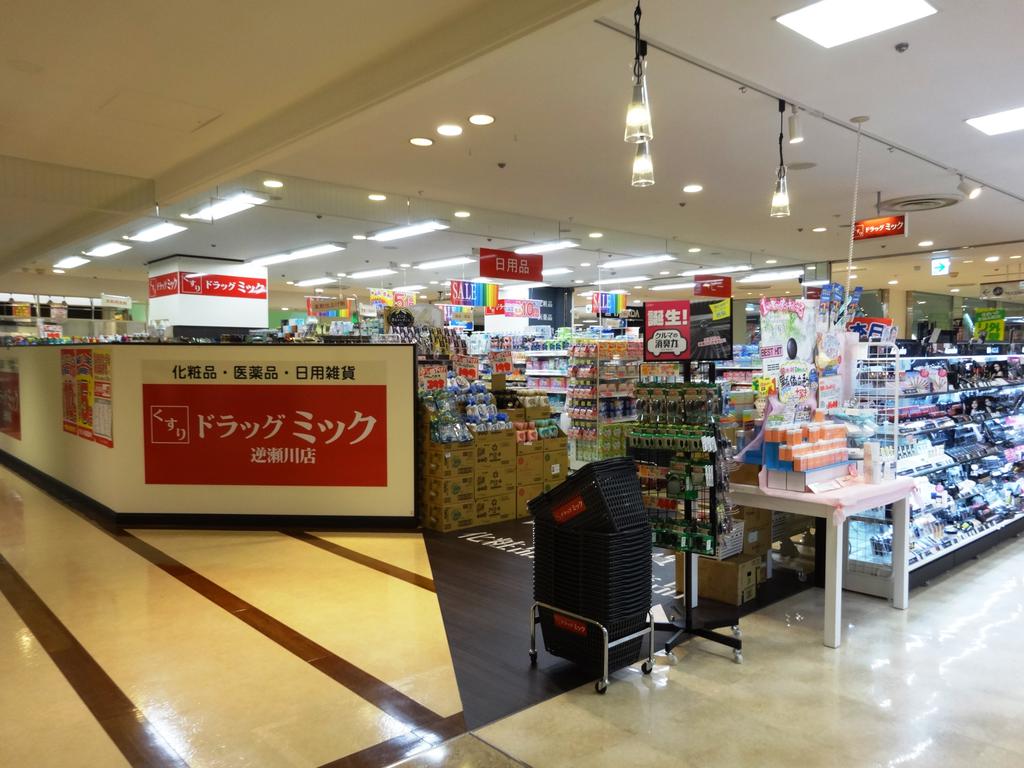 ドラックストア　ドラッグミック逆瀬川店（ドラッグストア）まで552m