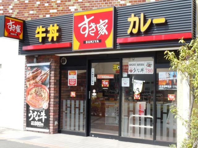 飲食店　すき家北参道駅南店（飲食店）まで254m