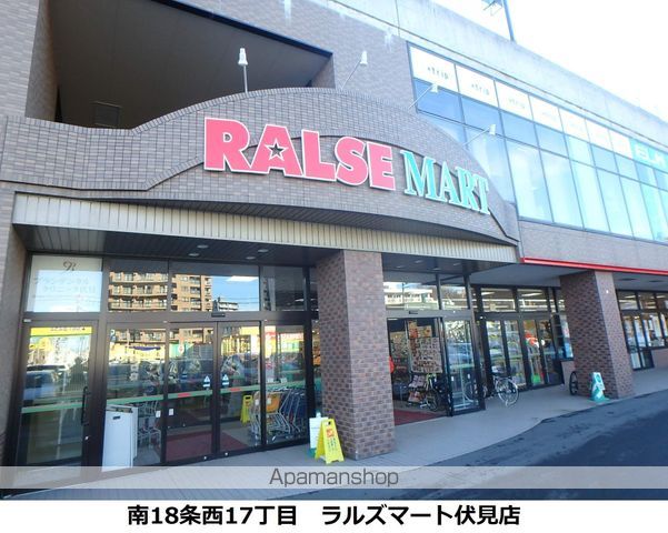 スーパー　ラルズ（スーパー）まで550m