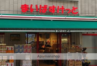 スーパー　まいばすけっと　旗の台２丁目店（スーパー）まで456m