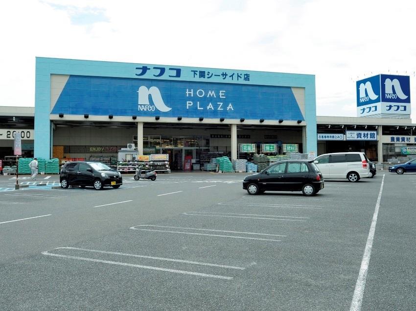 ホームセンター　ホームプラザナフコ下関シーサイド店（ホームセンター）まで480m