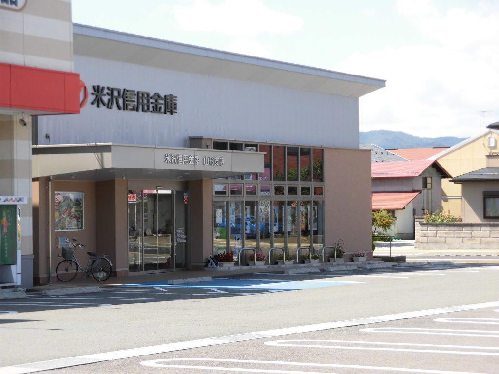 銀行　米沢信用金庫山形支店（銀行）まで956m