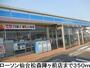 コンビニ　ローソン仙台松森陣ヶ前店（コンビニ）まで350m