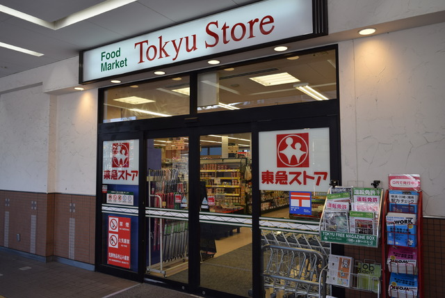 スーパー　東急ストア（スーパー）まで179m