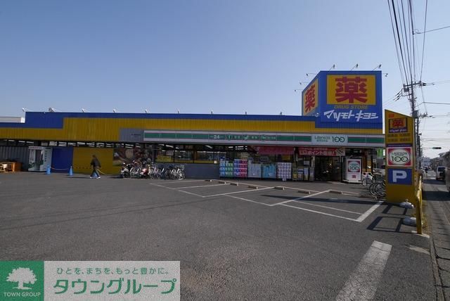 ドラックストア　マツモトキヨシ（ドラッグストア）まで100m