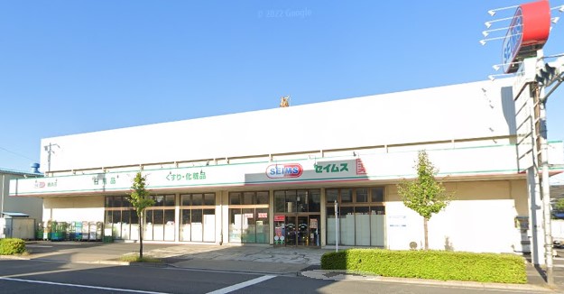 ドラックストア　ドラッグセイムス 鹿浜店（ドラッグストア）まで725m