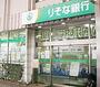 銀行　りそな銀行錦糸町支店東陽町出張所（銀行）まで538m