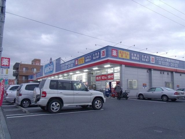 ドラックストア　ウエルシア市原五井中央店（ドラッグストア）まで1253m