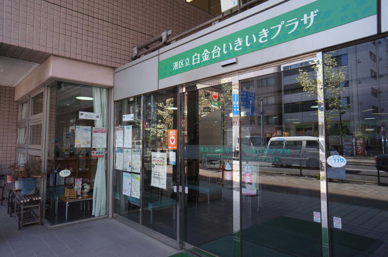 役所　白金台いきいきプラザ（役所）まで1048m