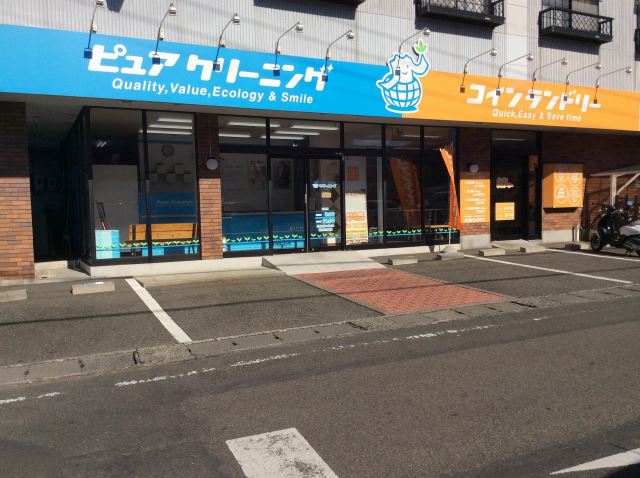 その他　ピュアクリーニング　池田店（その他）まで80m