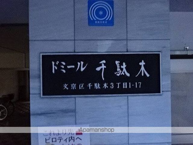 その他共有部分　その他共有部分