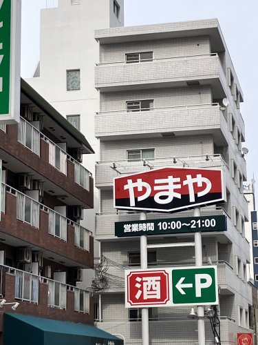 その他　やまや　都島本通店（その他）まで905m
