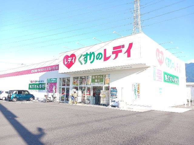 ドラックストア　くすりのレディ　新居浜松木店（ドラッグストア）まで900m