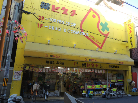 ドラックストア　薬ヒグチ 弥刀駅前店（ドラッグストア）まで141m