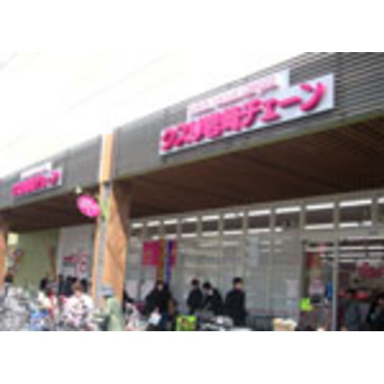 ドラックストア　クスリ岩崎チェーン東千田店（ドラッグストア）まで797m