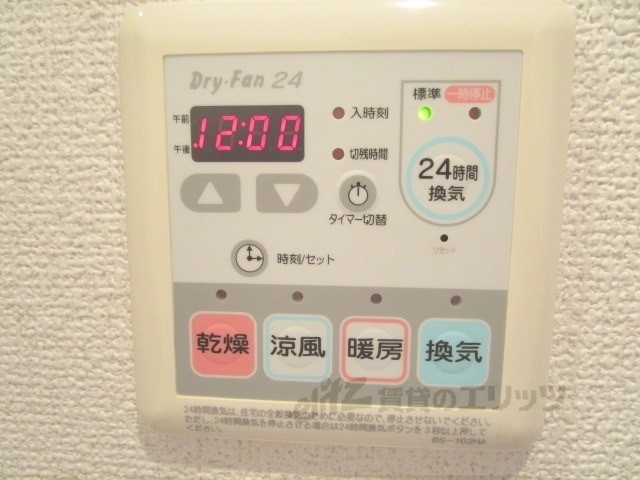 その他設備　浴室乾燥機