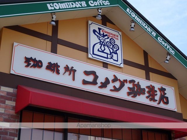 飲食店　コメダ珈琲店　仙台荒井店（飲食店）まで923m