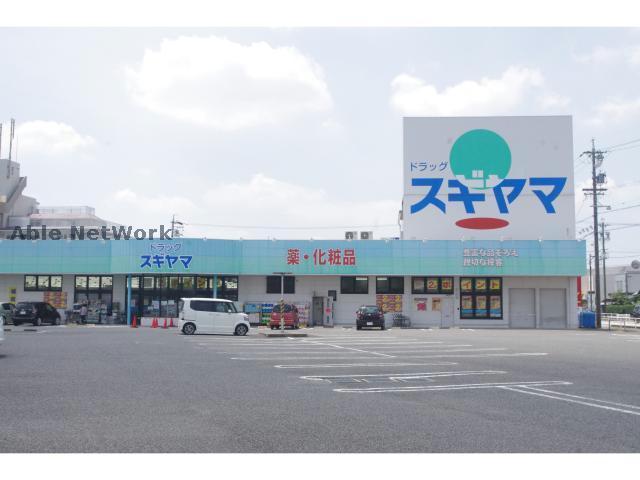 ドラックストア　ドラッグスギヤマ扶桑店（ドラッグストア）まで868m