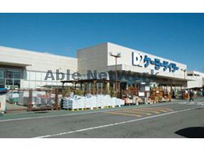 ホームセンター　ケーヨーデイツー扶桑店（ホームセンター）まで1435m