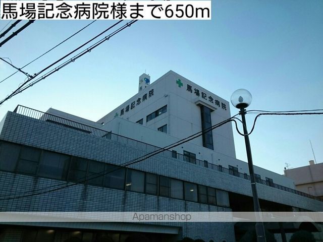 病院　馬場記念病院様（病院）まで650m
