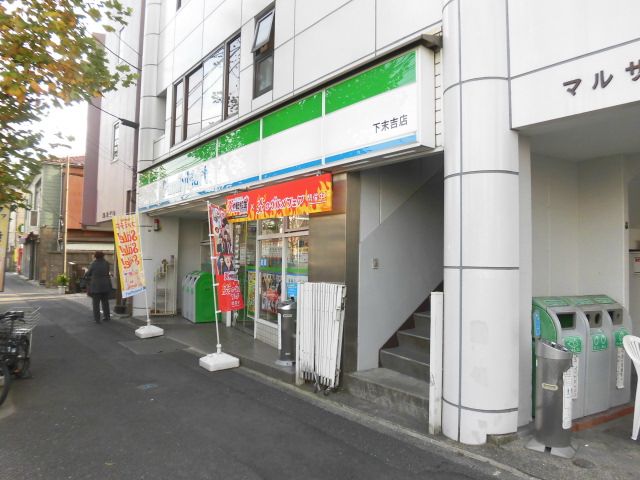 コンビニ　ファミリーマート下末吉店（コンビニ）まで492m