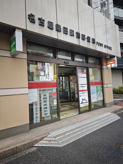 郵便局　名古屋熱田駅前郵便局（郵便局）まで1449m