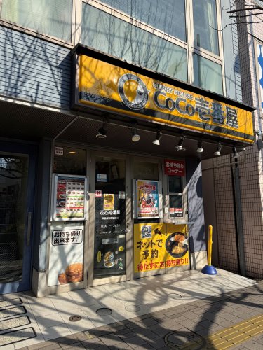 飲食店　CoCo壱番屋 東急桜新町駅前店（飲食店）まで1340m