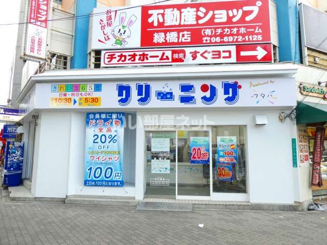 その他　フタバクリーニング様（その他）まで407m