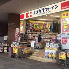 ドラックストア　ココカラファイン 藤沢駅前店（ドラッグストア）まで552m