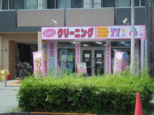 その他　MAXクリーニング（その他）まで500m