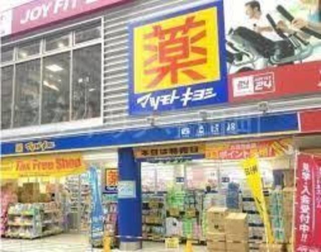 ドラックストア　マツモトキヨシ上本町店（ドラッグストア）まで718m