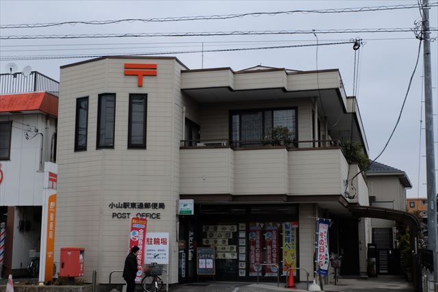 郵便局　小山駅東通郵便局（郵便局）まで1210m