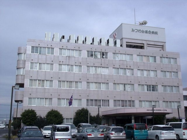 病院　みつわ台総合病院（病院）まで1300m